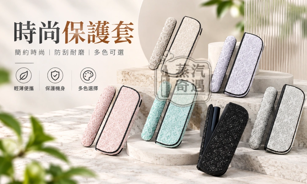 IQOS ILMUA i蝴蝶紋系列六色TPU+PU加熱菸保護套+門蓋