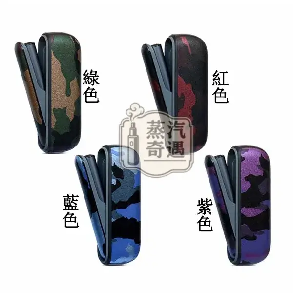 【4色現貨】IQOS ILUMA I 迷彩保護套|軍用設計 防震耐摔耐用品質| PU皮革貼合度高 IQOS殻新品