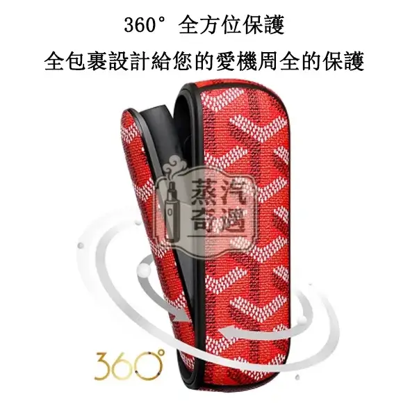 【黑色/紅色/綠色/白色】IQOS ILUMA I專用PU皮革+TPU保護殼附側蓋 高質感箭頭花紋 防摔防刮 IQOS保護套現貨