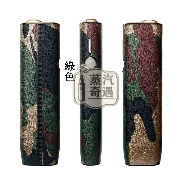 【4色現貨】IQOS ILUMA ONE專用迷彩保護殼|適配IQOS一體機圓形按鈕型號|個性迷彩|防摔耐磨