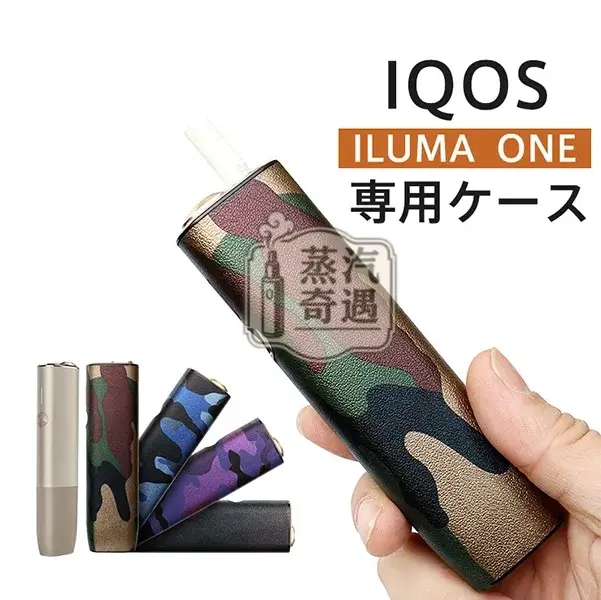 【4色現貨】IQOS ILUMA ONE專用迷彩保護殼|適配IQOS一體機圓形按鈕型號|個性迷彩|防摔耐磨