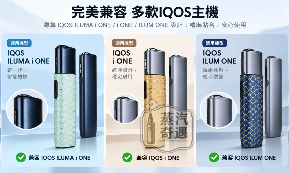 IQOS ILUMA i ONE 魚鱗紋TPU保護套 綠色、粉色、黃色、紫色、藍色、棕色六色選擇 6/7/8代通用