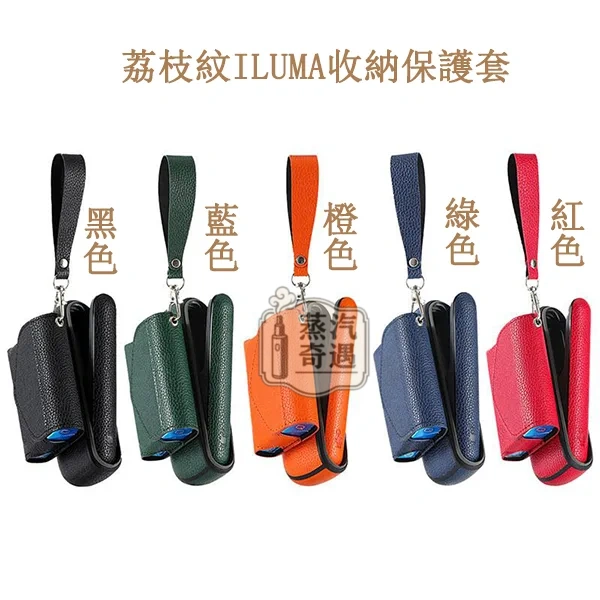 【可愛小熊/豹紋/荔枝紋/格子紋/佩麗斯/雅格】IQOS ILUMA 側開式收納保護套|PU 皮革防摔主機+煙彈一體加熱菸收納盒