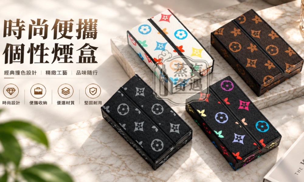【四色可選】LV老花色IQOS煙彈收納盒｜PC＋PU皮革｜20支裝加熱菸收納盒