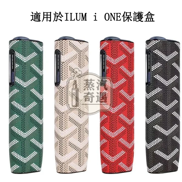 【雅格綠色/紅色/黑灰色/米色現貨】IQOS ILUMA I ONE防摔殼|IQOS保護套PU皮革全面保護|IQOS保護套8代橢圓形按鈕一體機配件