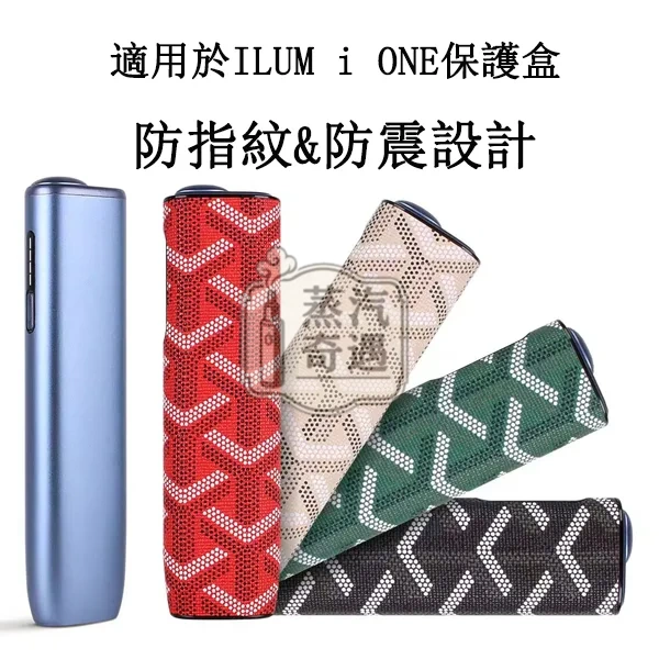 【雅格綠色/紅色/黑灰色/米色現貨】IQOS ILUMA I ONE防摔殼|IQOS保護套PU皮革全面保護|IQOS保護套8代橢圓形按鈕一體機配件