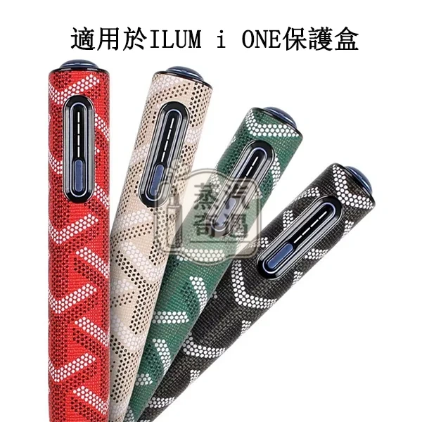 【雅格綠色/紅色/黑灰色/米色現貨】IQOS ILUMA I ONE防摔殼|IQOS保護套PU皮革全面保護|IQOS保護套8代橢圓形按鈕一體機配件