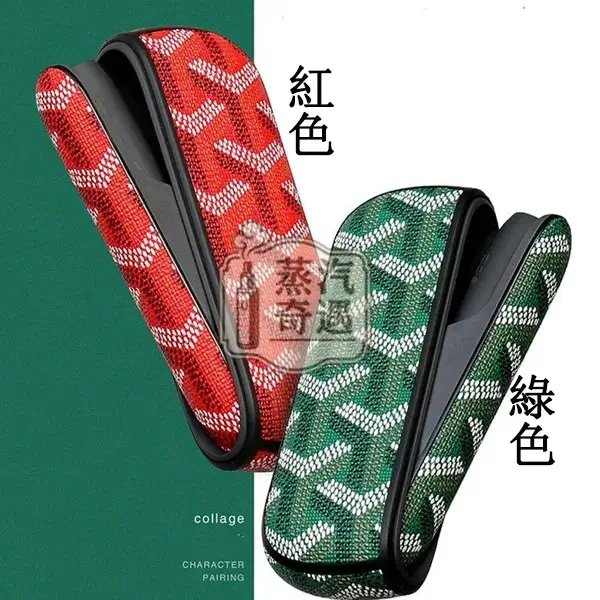 【黑色/紅色/綠色/白色】IQOS ILUMA I專用PU皮革+TPU保護殼附側蓋 高質感箭頭花紋 防摔防刮 IQOS保護套現貨