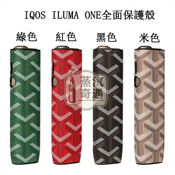 【8色現貨】IQOS ILUMA ONE防摔殼|PU皮革IQOS保護套|IQOS保護套一鍵全面保護