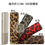 【豹紋4色可選】IQOS ILUMA ONE 保護殼｜豹紋皮革防摔保護套｜TPU＋PU 雙材質｜4色IQOS皮套現貨