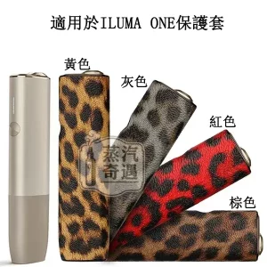 【豹紋4色可選】IQOS ILUMA ONE 保護殼｜豹紋皮革防摔保護套｜TPU＋PU 雙材質｜4色IQOS皮套現貨