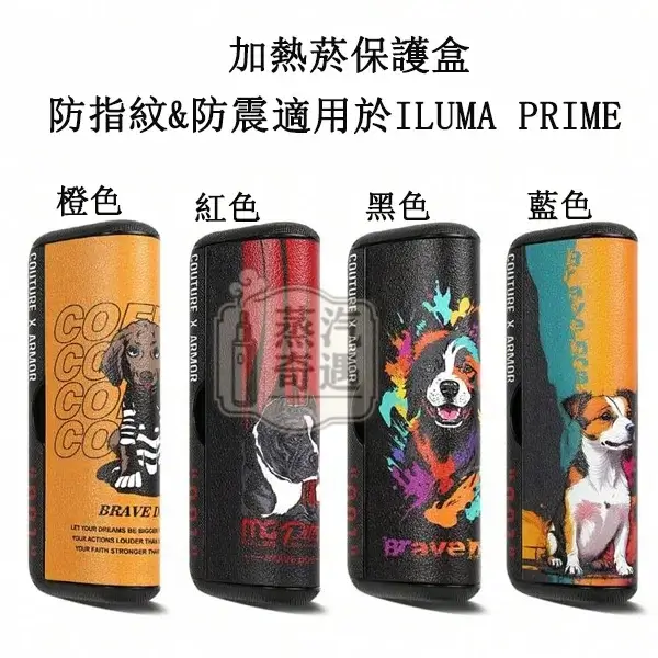【黑色/橙色/綠色/紅色】IQOS ILUMA PRIME保護殼 防摔防指紋防滑 旗艦磁吸翻蓋款專用|可愛狗狗圖案TPU+PU皮革|現貨供應