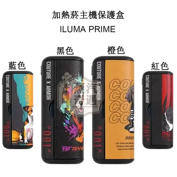 【黑色/橙色/綠色/紅色】IQOS ILUMA PRIME保護殼 防摔防指紋防滑 旗艦磁吸翻蓋款專用|可愛狗狗圖案TPU+PU皮革|現貨供應