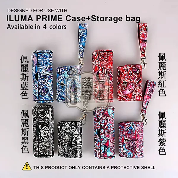 【NBA/豹紋/戈雅/格子/佩麗斯】IQOS ILUMA PRIME專用加熱菸收納盒|多款多色皮革保護套+口糧收納包 防摔防刮 二合一防摔保護殼