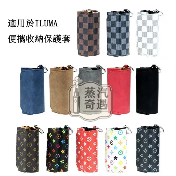 【磨砂紋/格子紋/老花系列】IQOS ILUMA/3.0側開式通用收納保護殼|PU 皮革防摔便攜包
