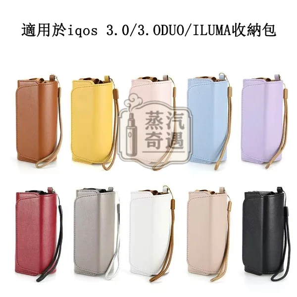 【10色現貨】IQOS ILUMA/3.0 通用皮革便攜收納包|主機+煙彈全包防摔IQOS保護殼